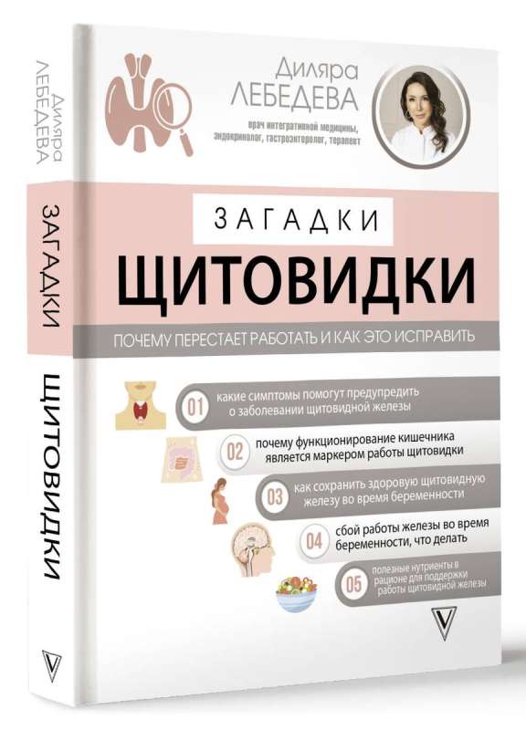 Thyroid Mysteries: why it stops working and how to fix it