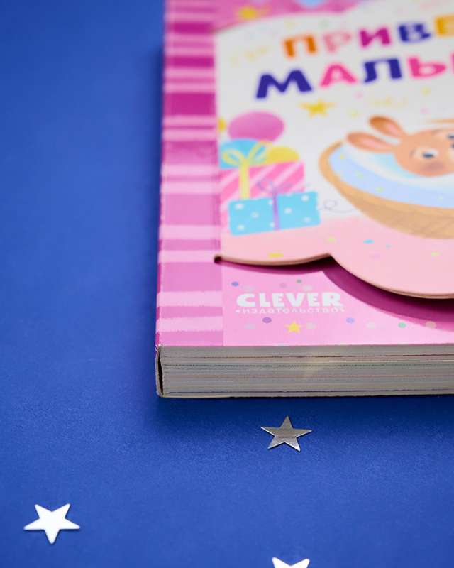 Greeting Card Book. Hello, Baby!