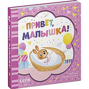 Greeting Card Book. Hello, Baby!