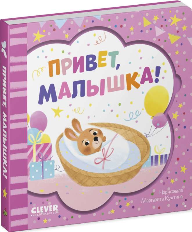 Greeting Card Book. Hello, Baby!