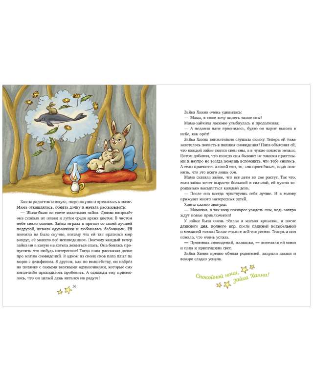 The Big Fairy Tale Series. Animal Tales for Bedtime Reading