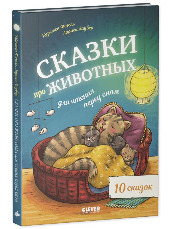 The Big Fairy Tale Series. Animal Tales for Bedtime Reading