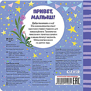 Greeting Card Book. Hello, Baby!