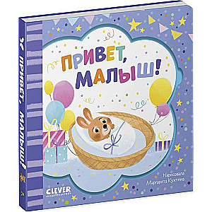 Greeting Card Book. Hello, Baby!