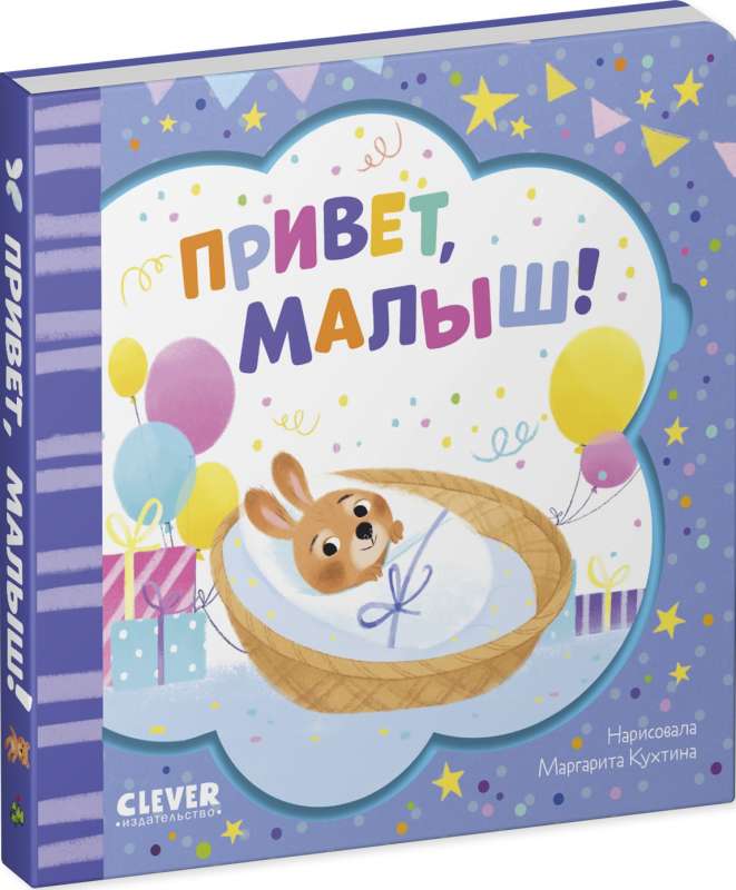 Greeting Card Book. Hello, Baby!