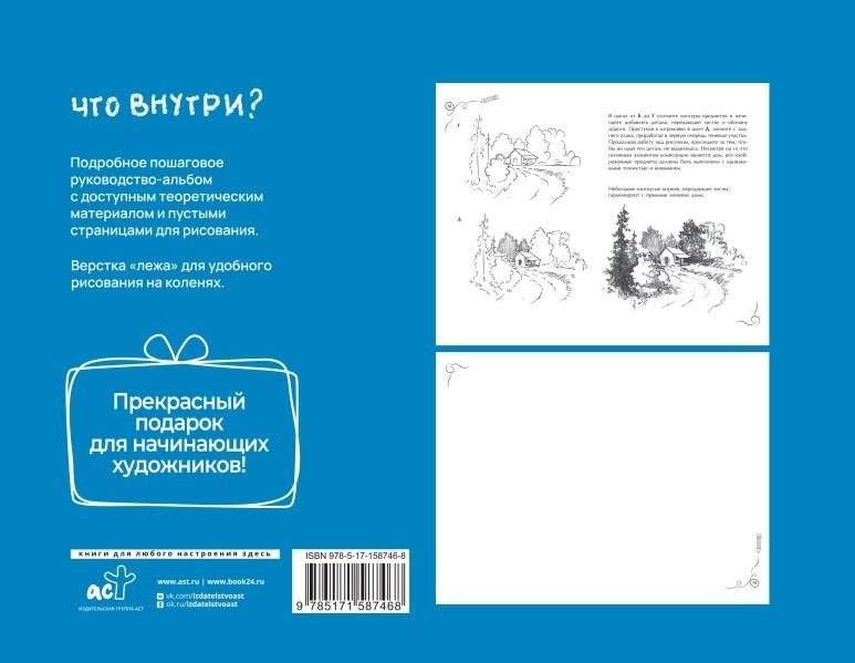 Sketching. Express Course + Sketchbook
