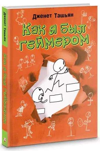 How I Was a Gamer