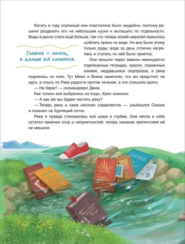 Useful Stories. What a Future First Grader Really Needs to Know