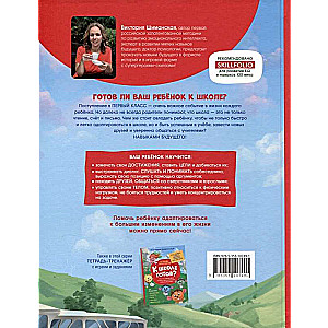 Useful Stories. What a Future First Grader Really Needs to Know