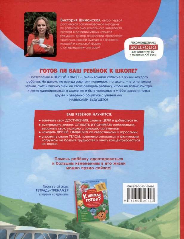 Useful Stories. What a Future First Grader Really Needs to Know