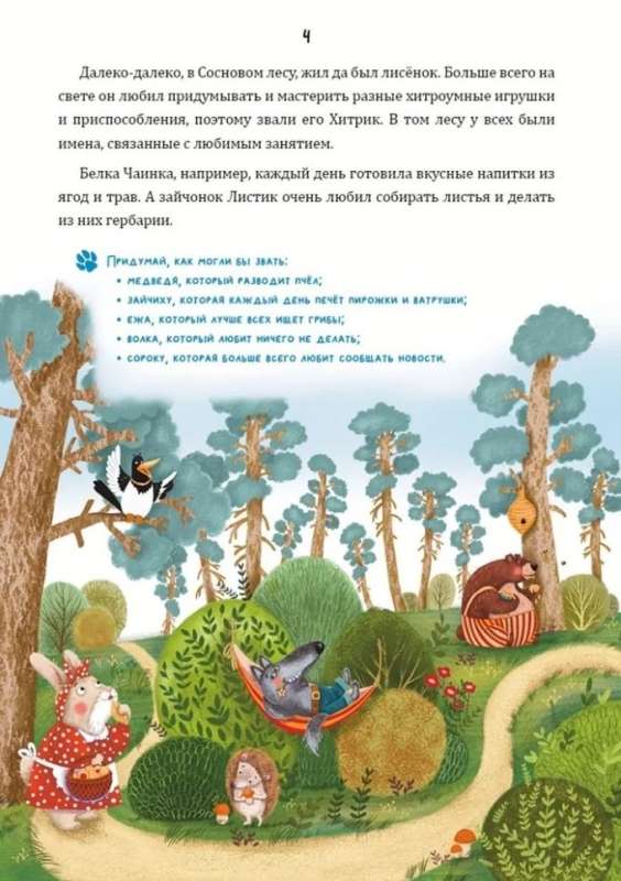 Mathematical Tales. The Clever Fox in the Magic Forest: Logic Puzzles for Little Ones