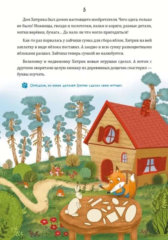Mathematical Tales. The Clever Fox in the Magic Forest: Logic Puzzles for Little Ones