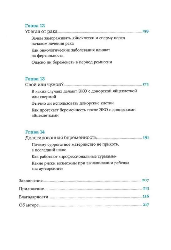 Vēlamais bērns: Ko darīt, ja nesanāk. Mīti un patiesība par IVF, neauglību un reproduktīvo veselību