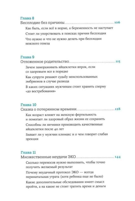 Vēlamais bērns: Ko darīt, ja nesanāk. Mīti un patiesība par IVF, neauglību un reproduktīvo veselību