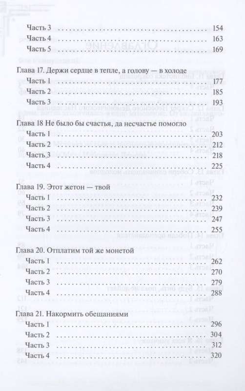 Nanomachine. Volume 2