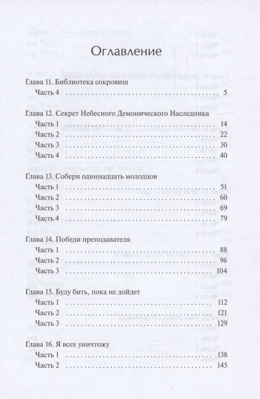 Nanomachine. Volume 2