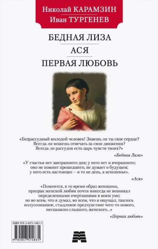 Biedna Liza. Asya. Pierwsza miłość