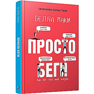 Just Run. How Running Saved My Life