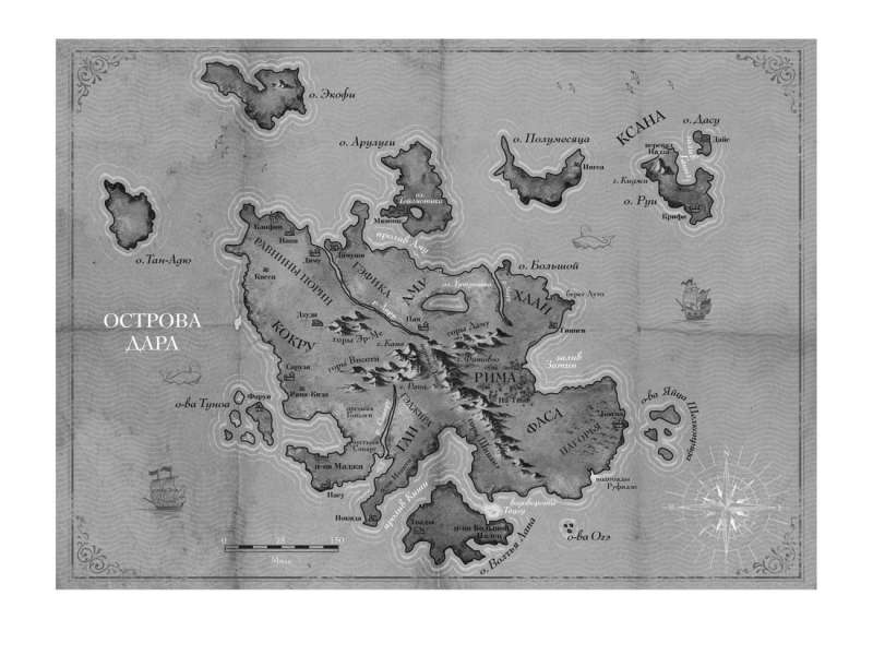 The Dandelion Dynasty. Book 1. The Grace of Kings
