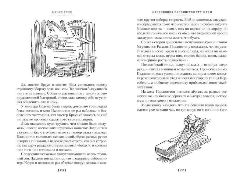 A Bear Named Paddington. All the Adventures of the Famous Bear. Book 1