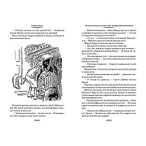 A Bear Named Paddington. All the Adventures of the Famous Bear. Book 1