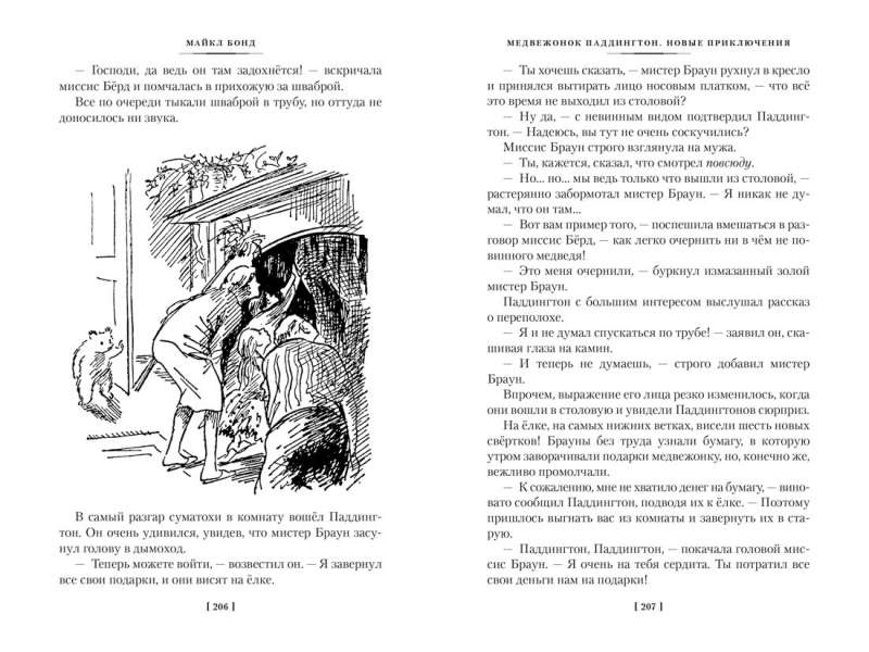 A Bear Named Paddington. All the Adventures of the Famous Bear. Book 1