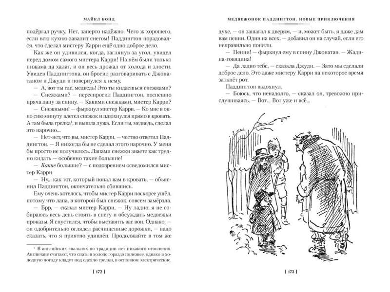 A Bear Named Paddington. All the Adventures of the Famous Bear. Book 1