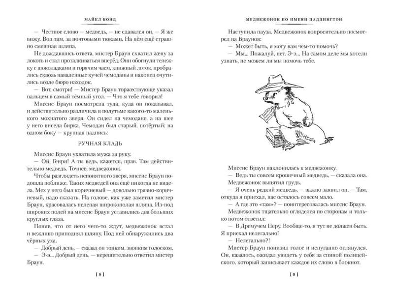 A Bear Named Paddington. All the Adventures of the Famous Bear. Book 1