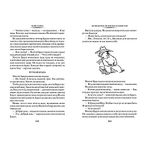 A Bear Named Paddington. All the Adventures of the Famous Bear. Book 1