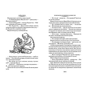 A Bear Named Paddington. All the Adventures of the Famous Bear. Book 1