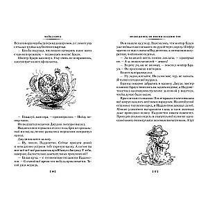 A Bear Named Paddington. All the Adventures of the Famous Bear. Book 1