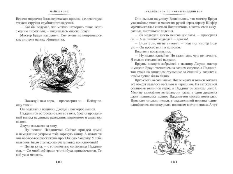A Bear Named Paddington. All the Adventures of the Famous Bear. Book 1