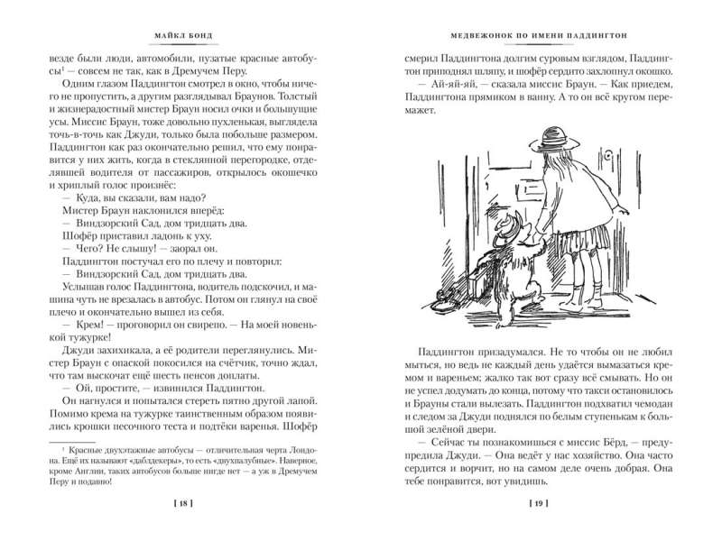 A Bear Named Paddington. All the Adventures of the Famous Bear. Book 1