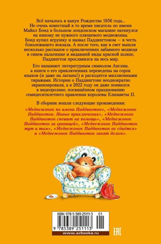 A Bear Named Paddington. All the Adventures of the Famous Bear. Book 1
