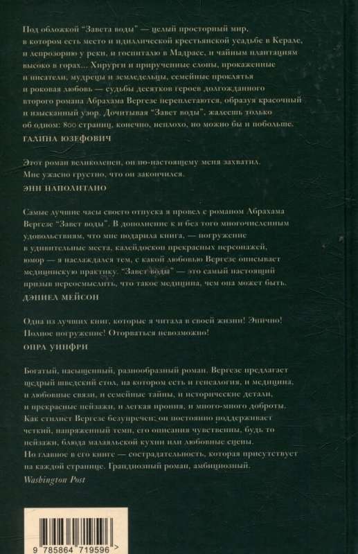 The Testament of Water