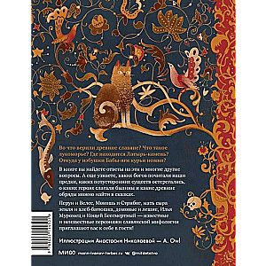 Slavic Myths for Children. From Perun to Koschei the Deathless