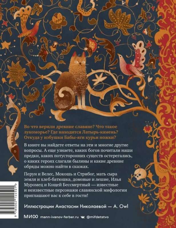 Slavic Myths for Children. From Perun to Koschei the Deathless
