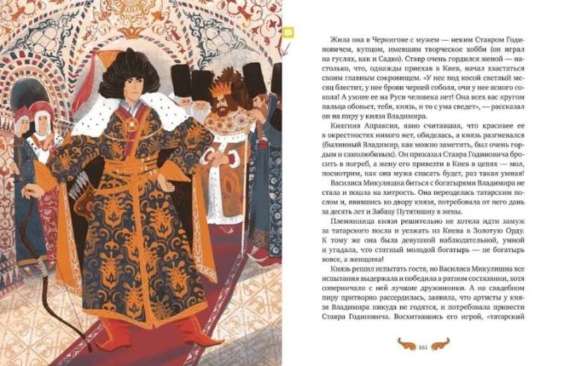 Slavic Myths for Children. From Perun to Koschei the Deathless