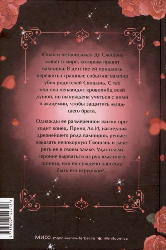 Sweet Bites of Evil. Volume 1