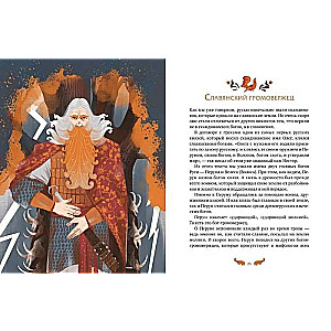 Slavic Myths for Children. From Perun to Koschei the Deathless