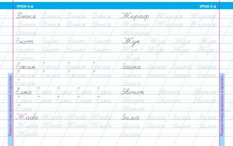 16 Lessons on Correct and Beautiful Handwriting
