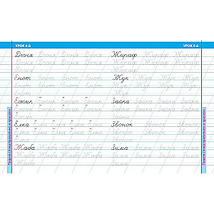16 Lessons on Correct and Beautiful Handwriting