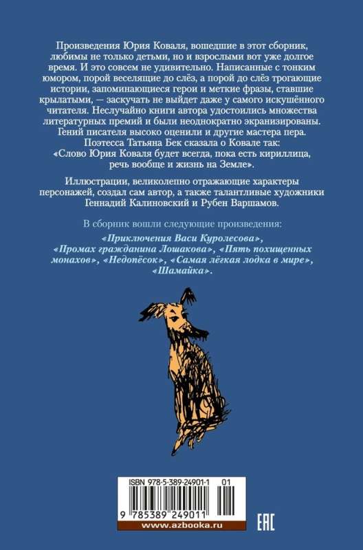 The Adventures of Vasya Kurolessov. The Underdog