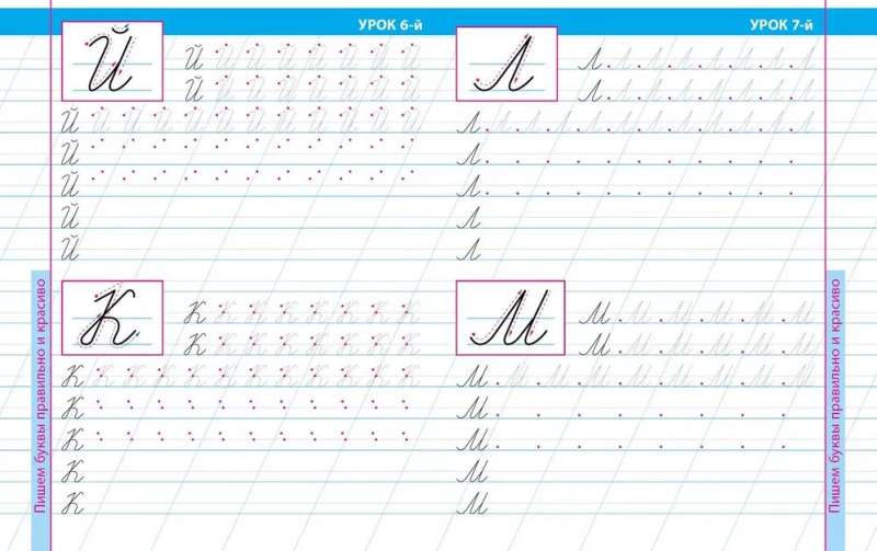 16 Lessons of Uninterrupted Writing of Capital Letters