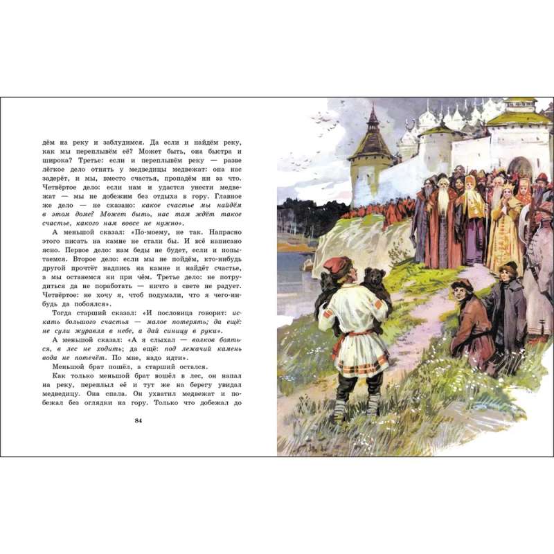 How a Man Divided the Geese: Tales, Fables, Stories