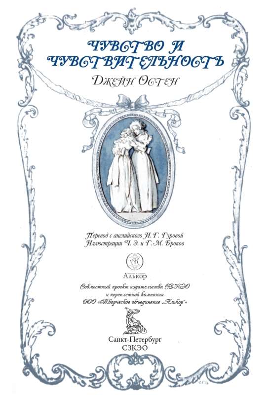 Sense and Sensibility