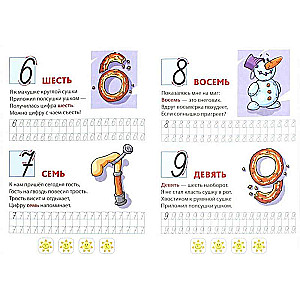 Developing writing skills. Numbers and signs. 5-6 years