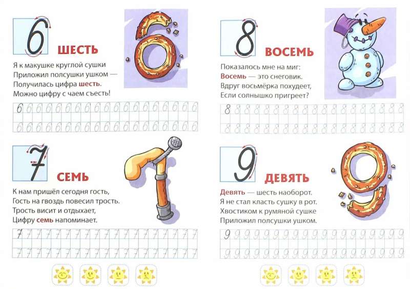 Developing writing skills. Numbers and signs. 5-6 years