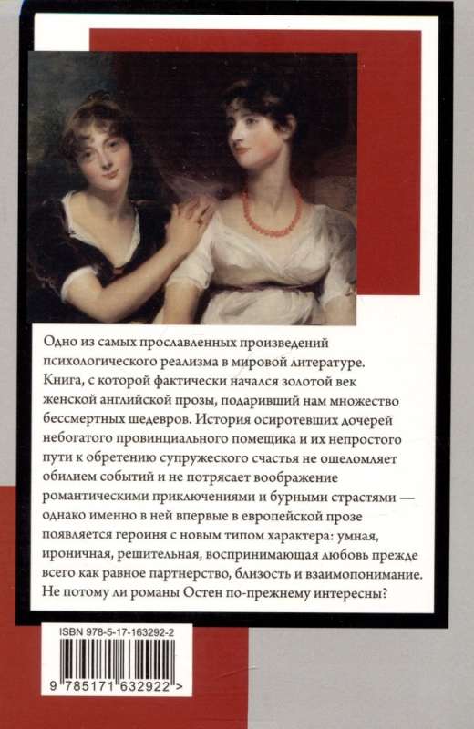 Sense and Sensibility