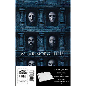 Notebook. Game of Thrones. Hall of Faces